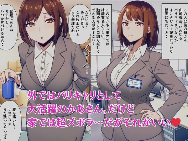 家はズボラ外ではバリキャリな母さんと中出し交尾 画像1