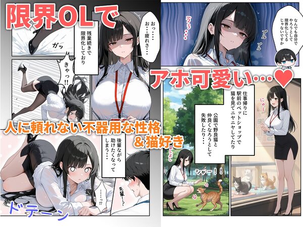 先輩えっち クール系なのにアホ可愛い女上司をお持ち帰りした話 画像2