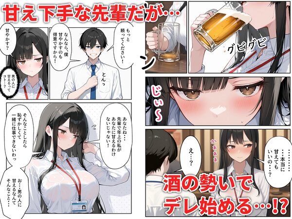 先輩えっち クール系なのにアホ可愛い女上司をお持ち帰りした話 画像4