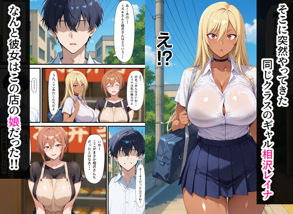 毎日通っている弁当屋の娘が同じクラスの黒ギャルだった話 画像2