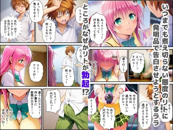 搾精ToLOVEる?〜淫紋ま●こでザーメン膣内搾り取り!巨根化暴走リトを救え!〜 画像2