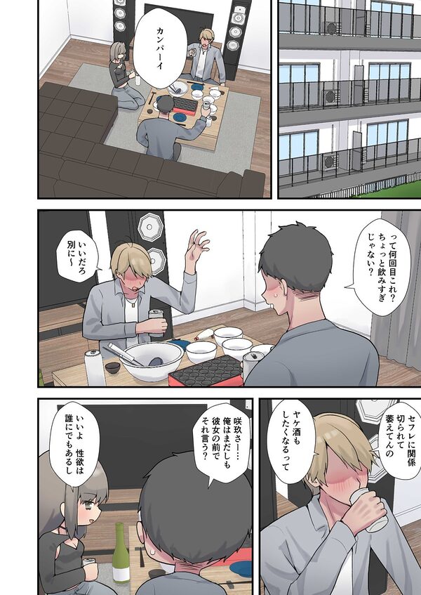 浮気エッチしたらスワップすることになった。 画像1