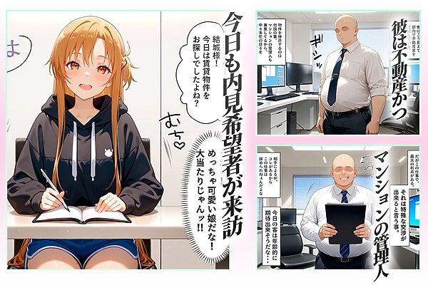 念願の上京をして理想の物件に住むための管理人からの「エッチな契約条件」〜アスナ編 画像1