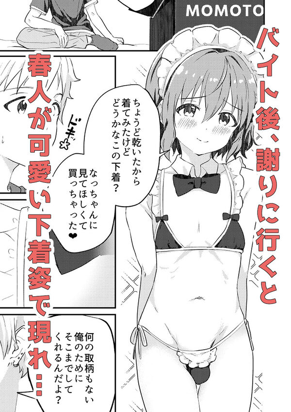 校内一の美少年と×××した話3【後編】 画像2