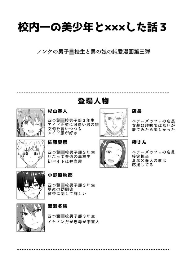 校内一の美少年と×××した話3【後編】 画像6