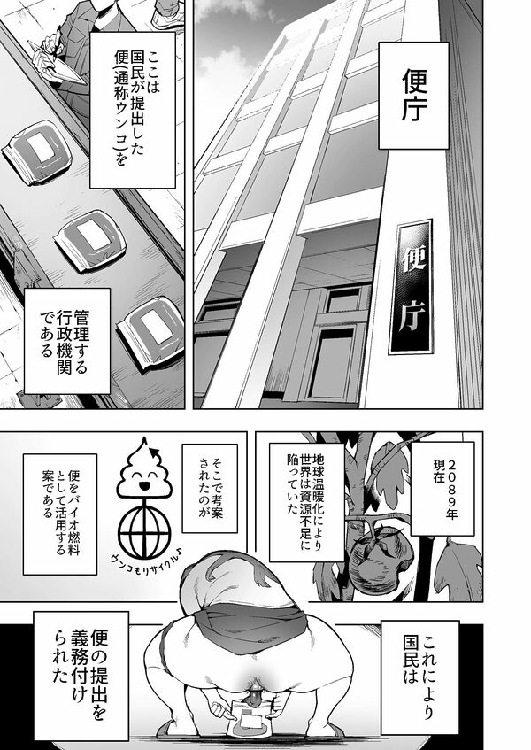 国へウンコの提出が義務付けられた世界で便秘のため提出できずにいた女が罰として強●排便をさせられる話 画像1