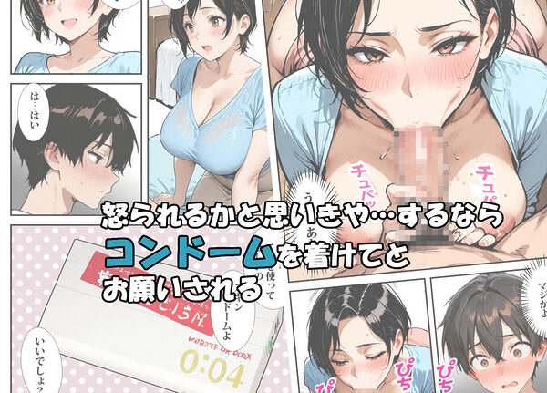 彼女のママが僕にコンドームの着け方を教えてくれる 画像2