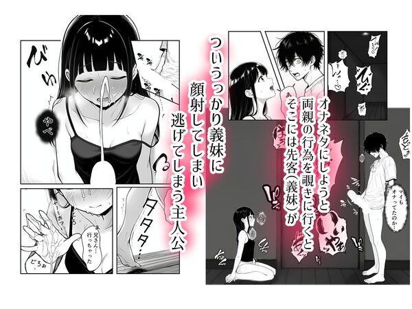 親の再婚でできた義妹とは仲良しです 画像3