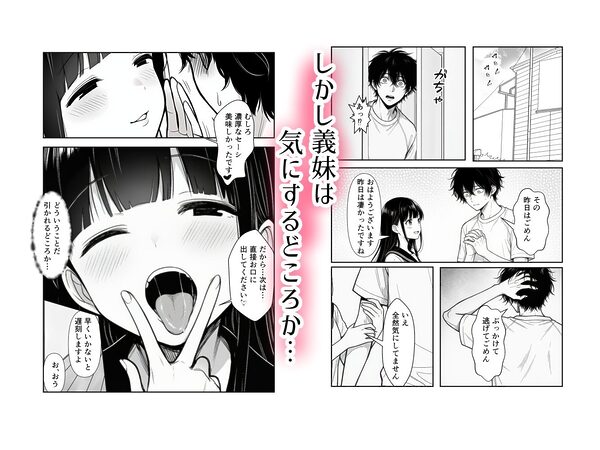 親の再婚でできた義妹とは仲良しです 画像4