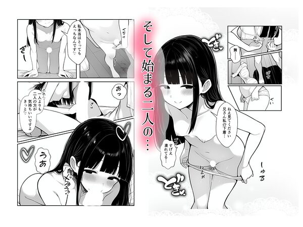 親の再婚でできた義妹とは仲良しです 画像5