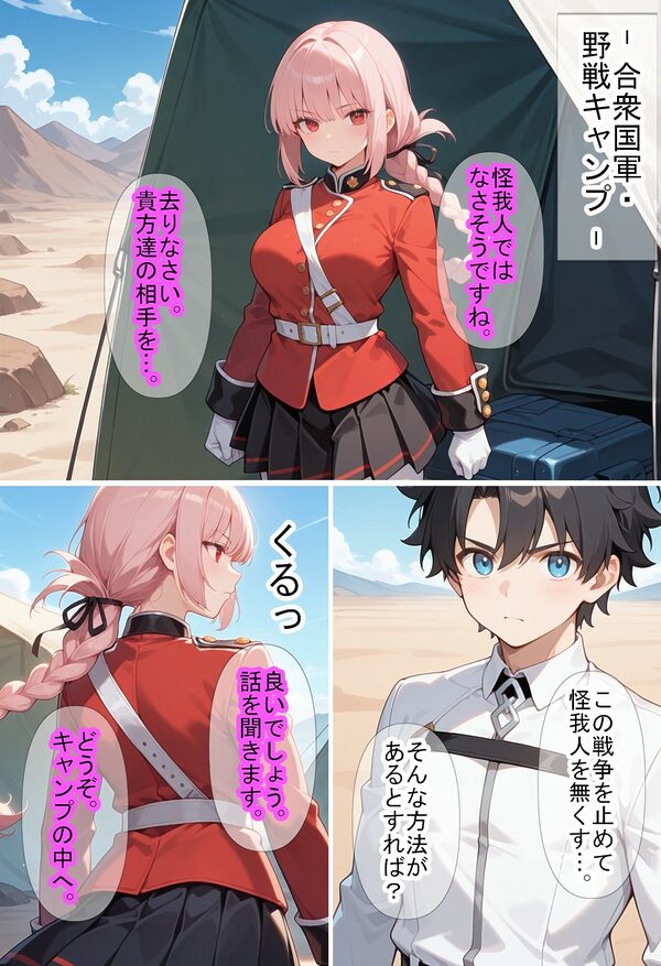 【F〇Oの世界に入ってしまったら?】〜女サーヴァントにエロい事し放題だった件〜 6 画像4