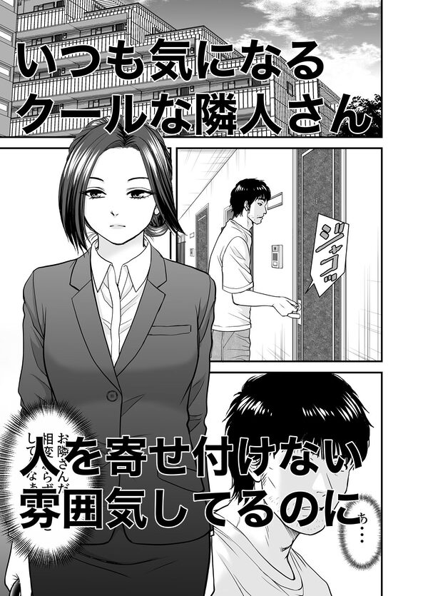隣人トラブル!?美人OL気取って毎晩オナ声うるさいんだよ!! 画像1