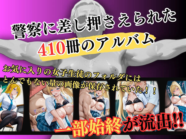 【4Kイラスト】1万3000人の生徒を抱いた校長による白石絵里への性指導(学校屋上編) 画像1