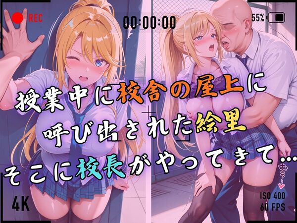 【4Kイラスト】1万3000人の生徒を抱いた校長による白石絵里への性指導(学校屋上編) 画像4