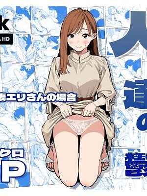 人妻達の憂鬱 単話版（1） 真面目な人妻エリさんの場合【AOI-CG】