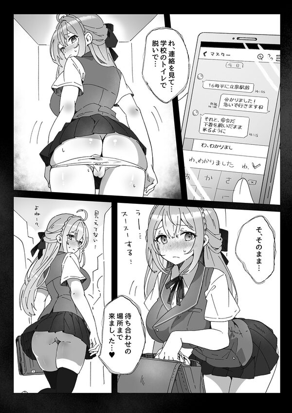 洗脳済み女子の従属レベル確認記録 画像5