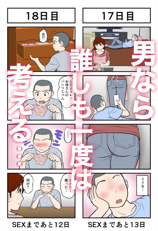 30日後にSEXする母と息子【マンガ動画】 画像1