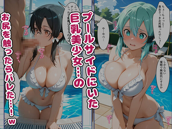 【S〇O編】知ってる?このプール…備え付けの「オナホ」があるらしいよ?2話 画像1
