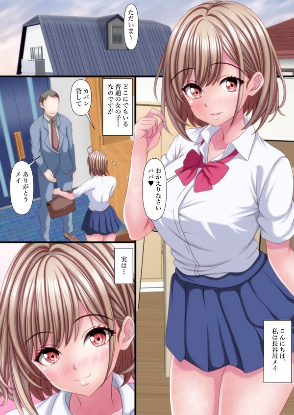 超絶ファザコン娘  お父さん大好き娘編 画像2