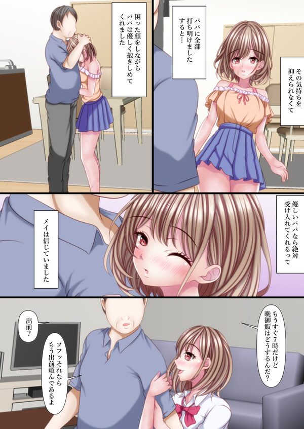 超絶ファザコン娘  お父さん大好き娘編 画像4