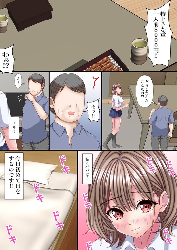 超絶ファザコン娘  お父さん大好き娘編 画像5