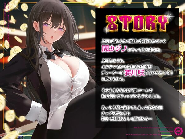 隠れドSな闇カジノのディーラーお姉さんとイケない寸止めショータイム〜密室タイマン勝負でオールイン射精〜 画像3