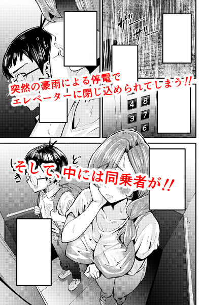 昇天エレベーター  人妻尿意  快楽崩壊 画像1