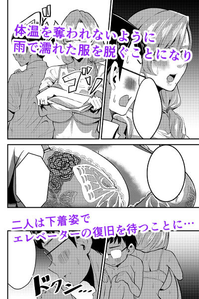 昇天エレベーター  人妻尿意  快楽崩壊 画像3