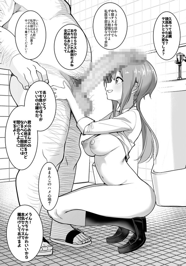 催●アプリで！モブおじさんの日常その四〜テスト期間中の受験生をちんぽ置きにしてみた〜 画像2