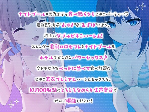 【KU100】ヤリモクナンパとかまじぴえん4 〜ナイトプールでやばたんドリーム♪〜 画像1