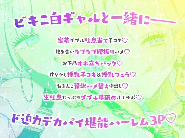 【KU100】夏乳ハーレムinマリンパレス！ デカパイ白ギャル逆ナンセックス♪ 画像2