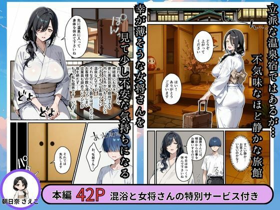幸薄な女将さんと混浴したら僕の部屋に中出しセックスしにきた話 画像2