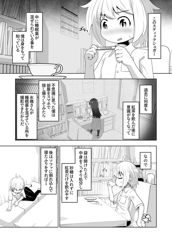 欲求不満な女の子が男子を睡眠薬で眠らせて顔面騎乗したままオナニーするお話 画像3