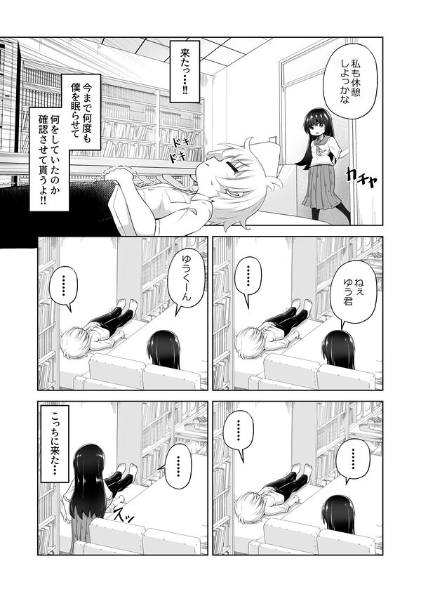 欲求不満な女の子が男子を睡眠薬で眠らせて顔面騎乗したままオナニーするお話 画像4