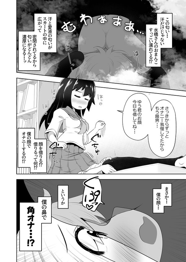 欲求不満な女の子が男子を睡眠薬で眠らせて顔面騎乗したままオナニーするお話 画像6