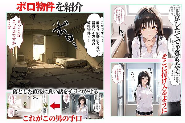 念願の上京をして理想の物件に住むための管理人からの「エッチな契約条件」〜古手川編 画像2