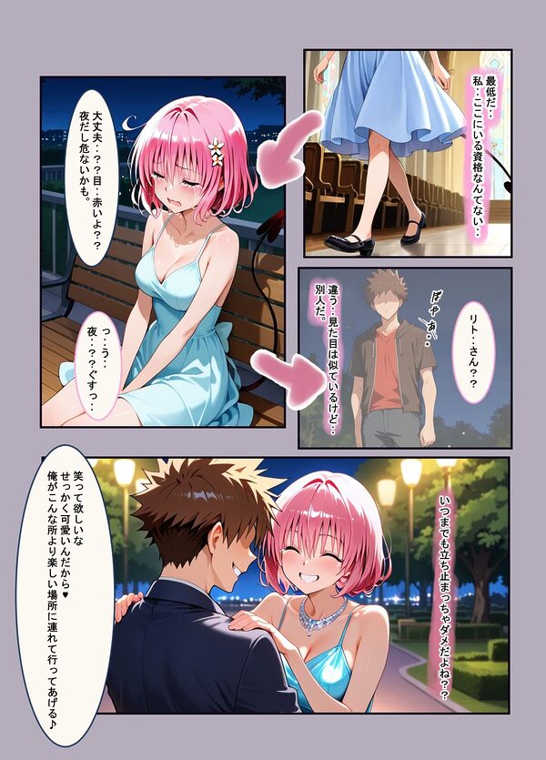 結婚後のNTRとらぶる(To L●VEる) 画像5