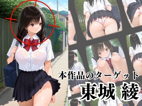 覗かれるヒロインズ〜いちご10〇% 東条綾編〜 画像2