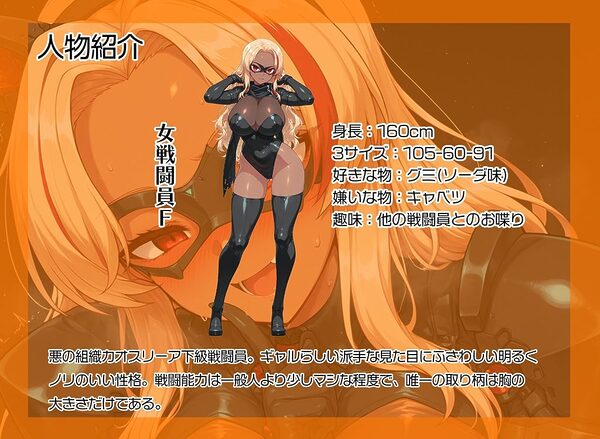 雑魚戦闘員の成り上がり 画像1
