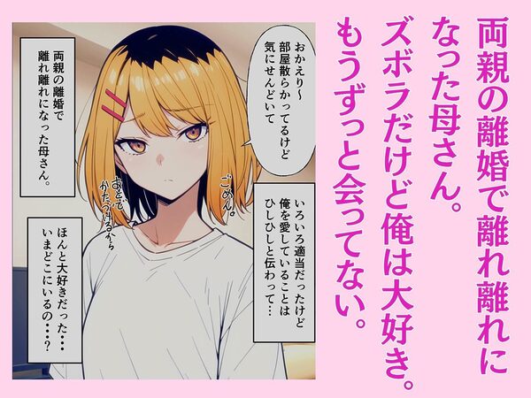 風俗堕ちした母さん別人になっていた件 画像1