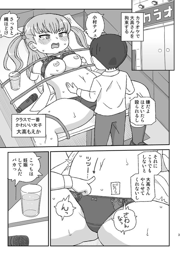 クラスの女子をバレずに孕ませたい VR3年生編 画像1