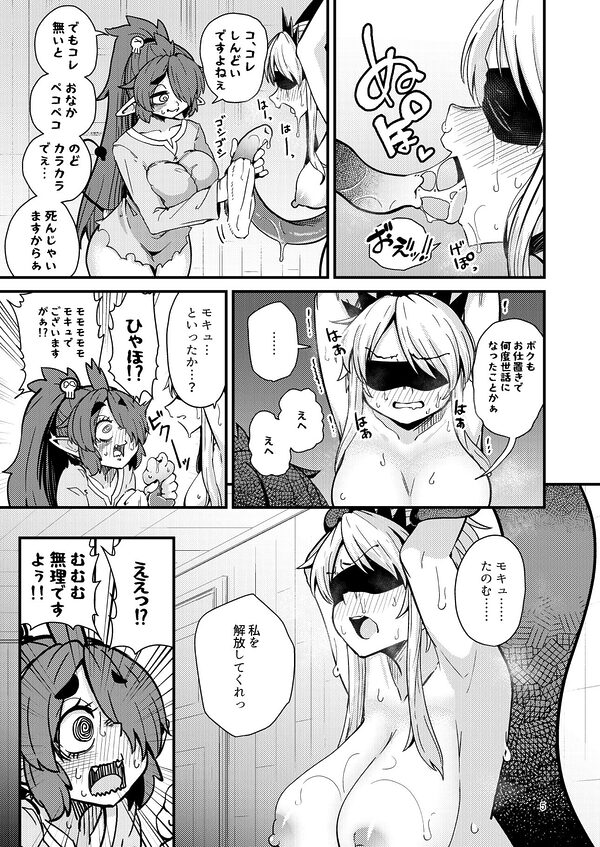 207番目の勇者と陰キャサキュバス 画像3