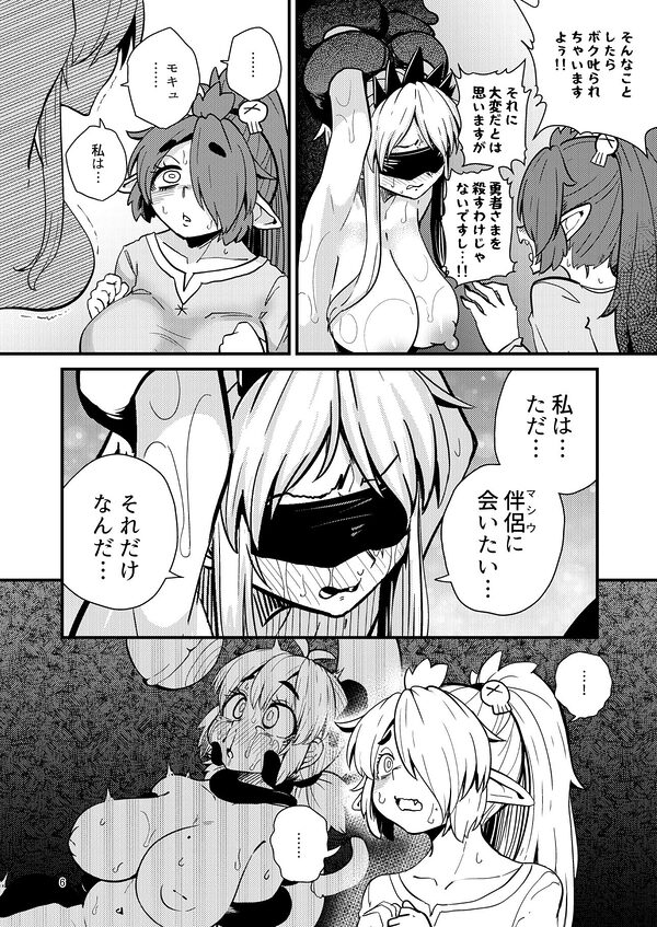 207番目の勇者と陰キャサキュバス 画像4