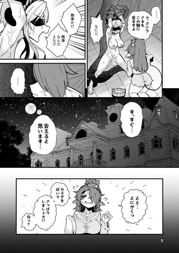 207番目の勇者と陰キャサキュバス 画像5