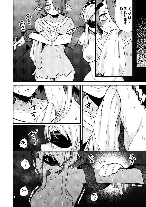 207番目の勇者と陰キャサキュバス 画像6