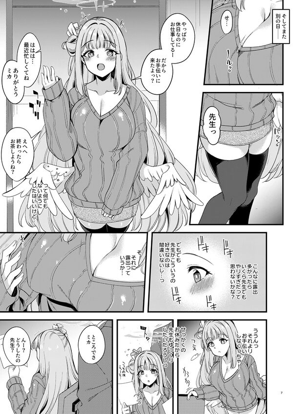 私だけの先生…04 画像1
