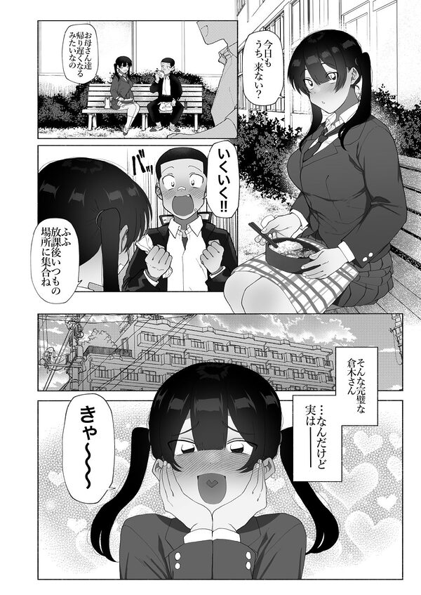 ふたなり彼女の励まし方。 画像2