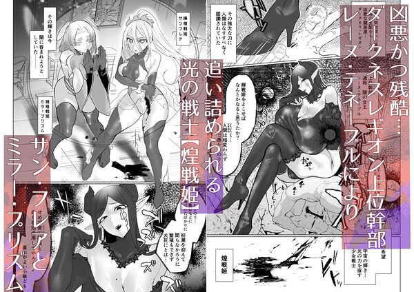 悪の女幹部正義堕ち  ヴィラン・キャトル 画像1