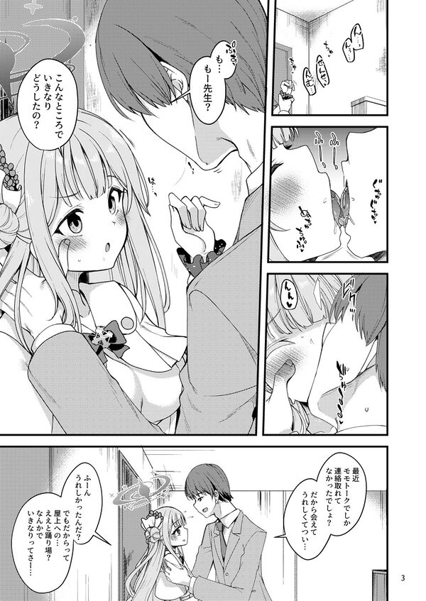 私だけの先生…03 画像1