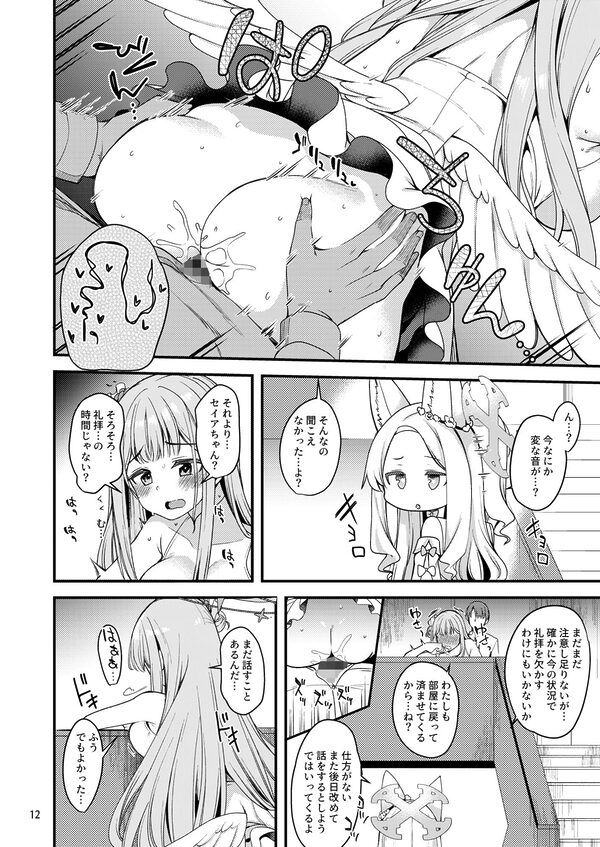 私だけの先生…03 画像3